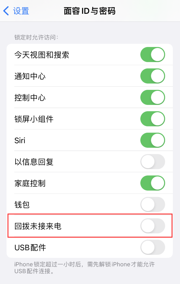抚州苹果服务网点分享如何在 iPhone 上禁用锁屏时回拨未接来电功能 
