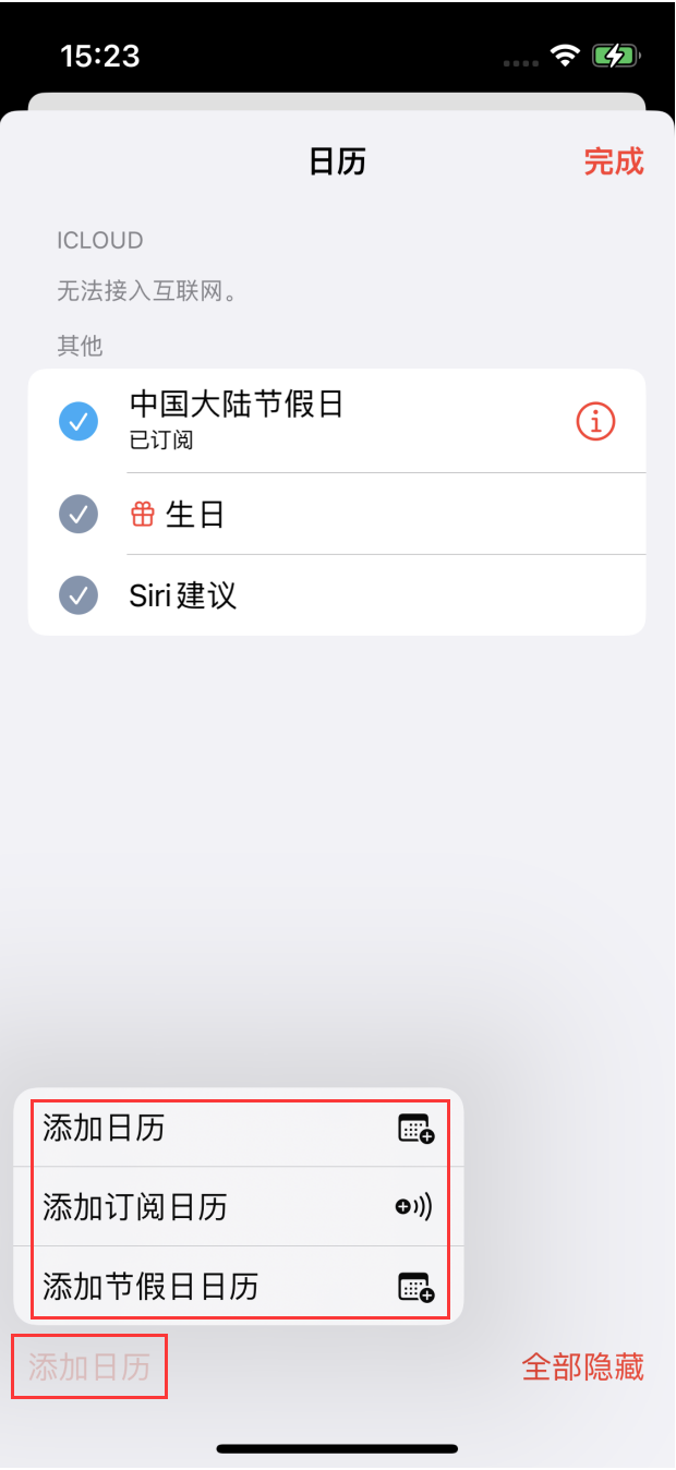 抚州苹果手机维修分享在 iOS 16 中创建日历 