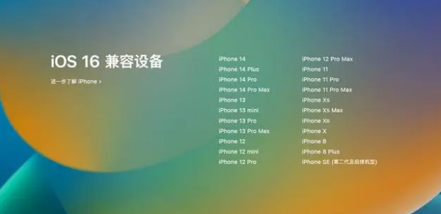 抚州苹果手机维修分享iOS16.1.1支持哪些设备 