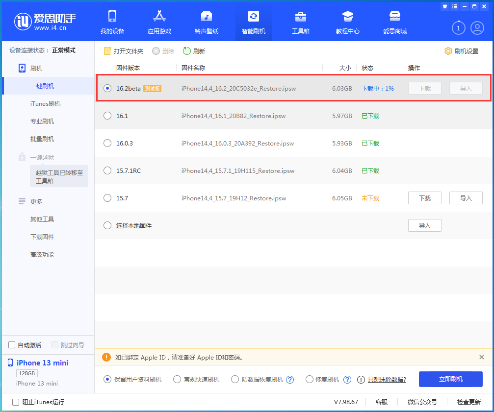 抚州苹果手机维修分享iOS16.2 beta版升级反馈 