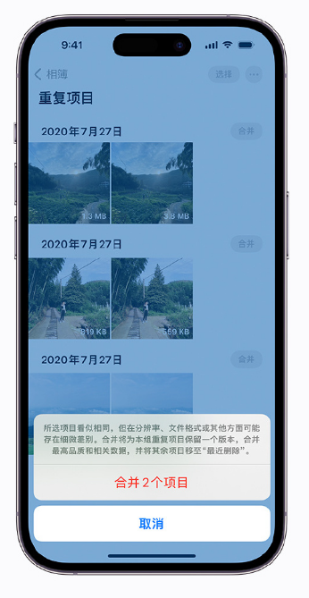 抚州苹果手机维修分享iOS 16 小技巧：合并重复照片 