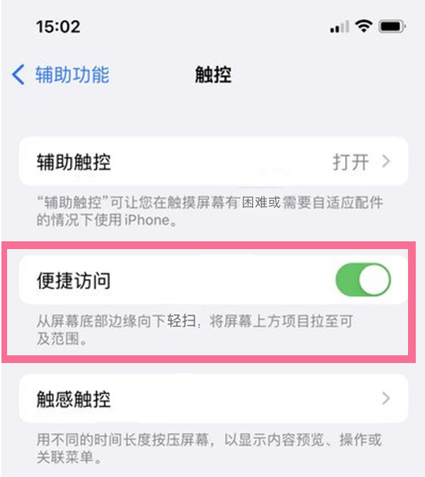 抚州苹果13维修分享iPhone 13单手模式开启方法 