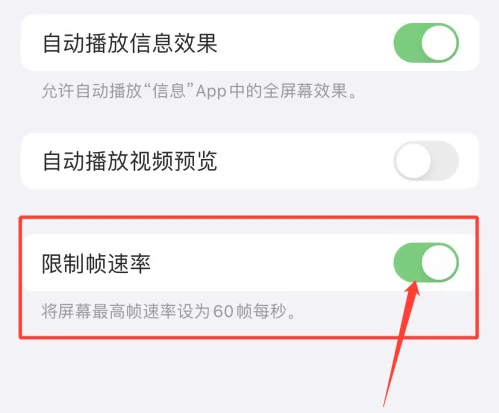 抚州苹果手机维修分享如何关闭iPhone13 Pro高刷 