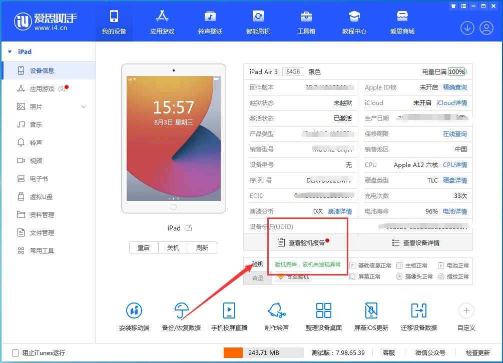 抚州苹果手机维修分享iPhone验机攻略 