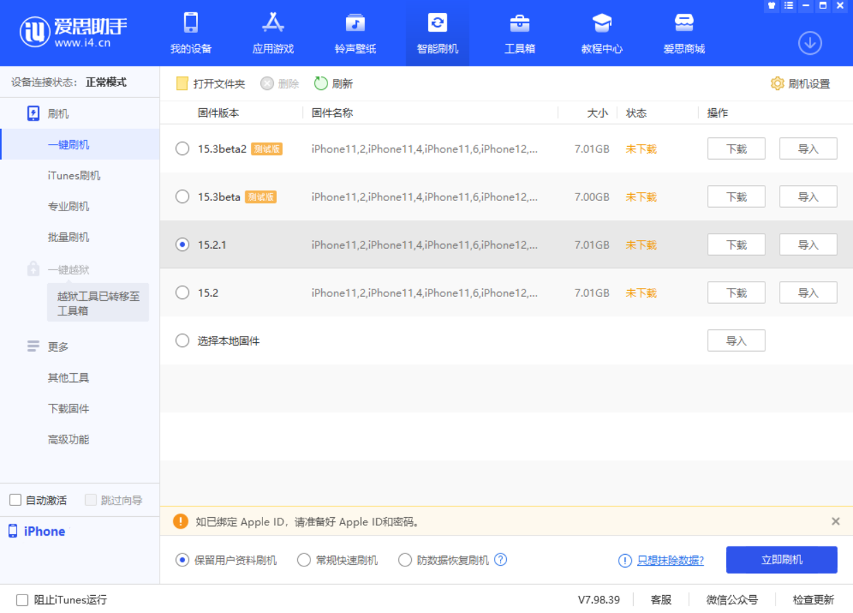 抚州苹果手机维修分享iOS 15.2.1 更新了什么内容 