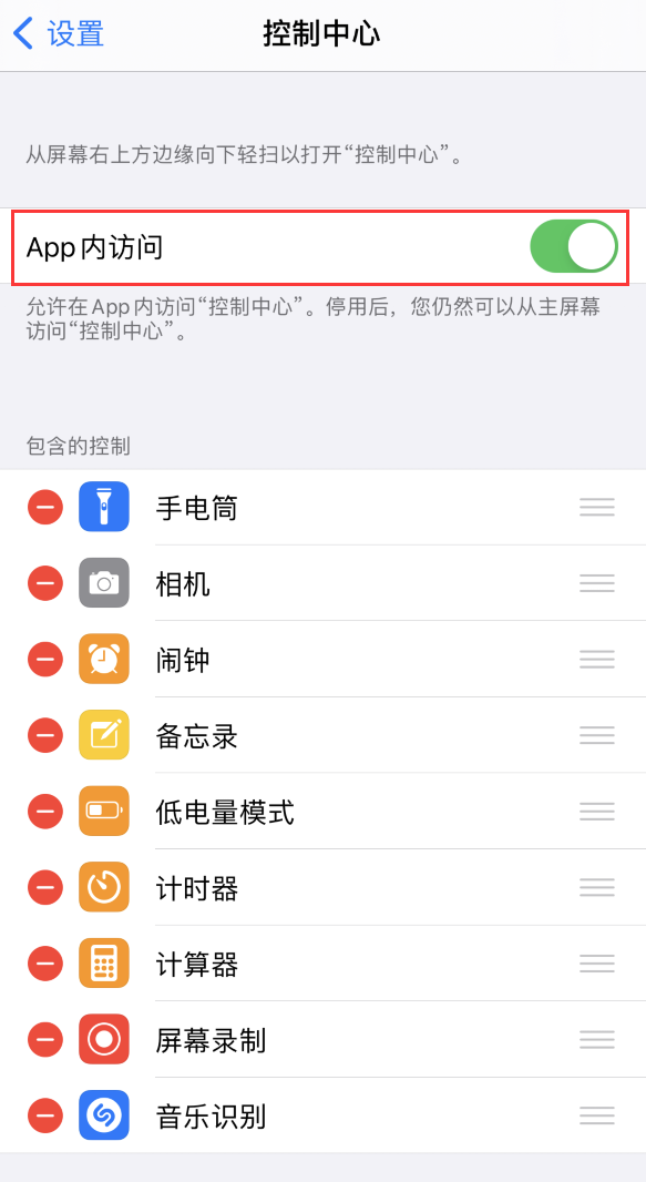 抚州苹果手机维修分享iPhone 12 界面下拉不显示“控制中心”怎么办 